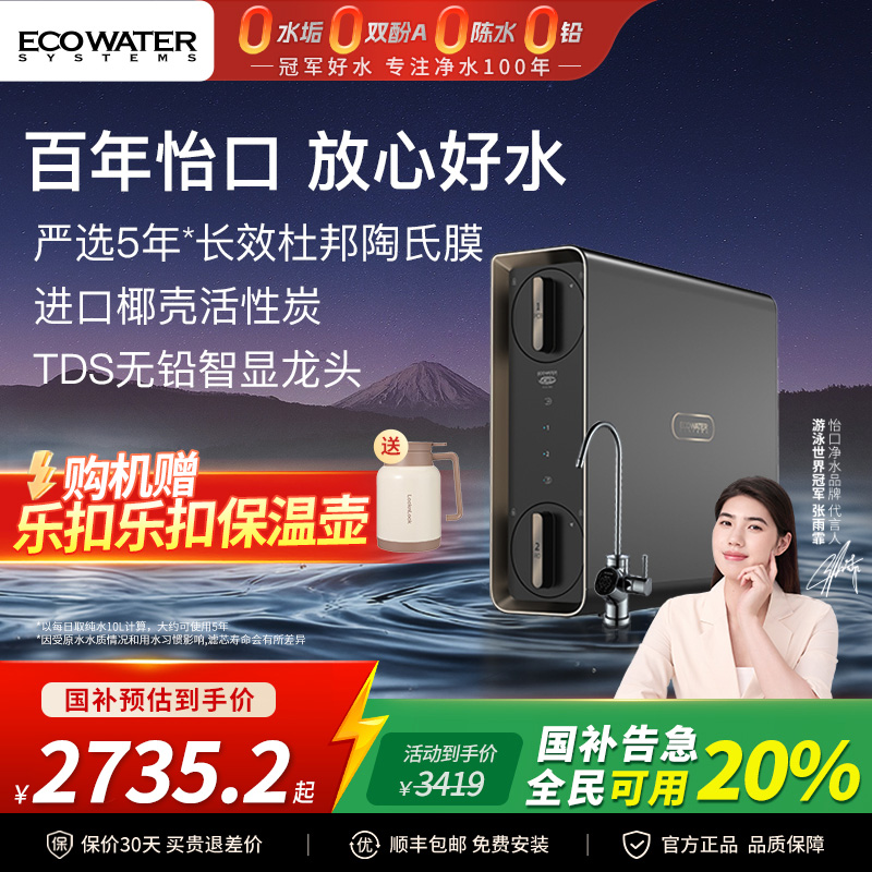 政府补贴怡口ro反渗透家用净水器