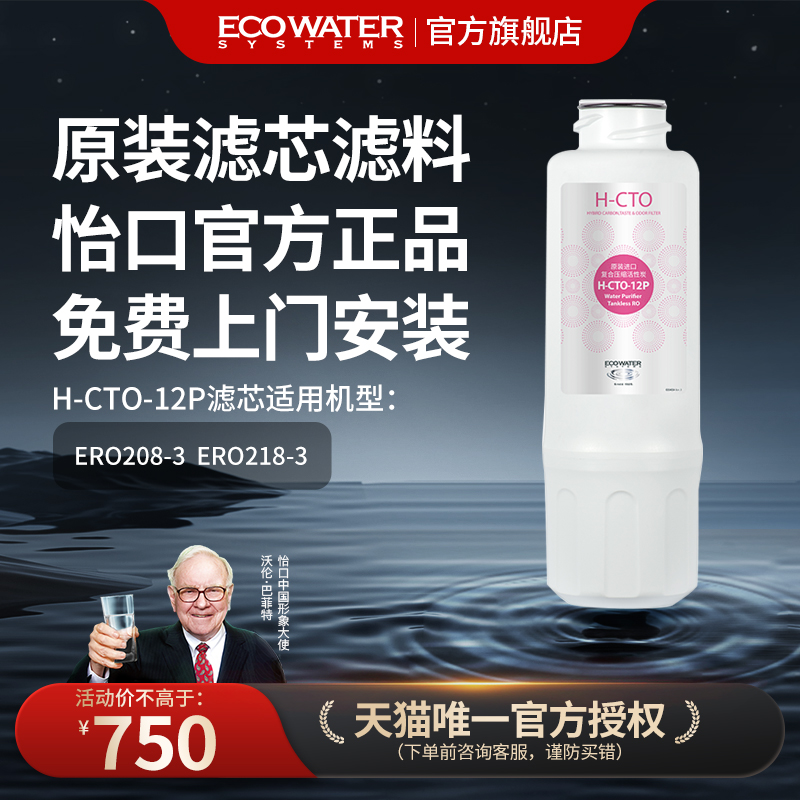 怡口净水H-CTO-12P活性炭滤芯