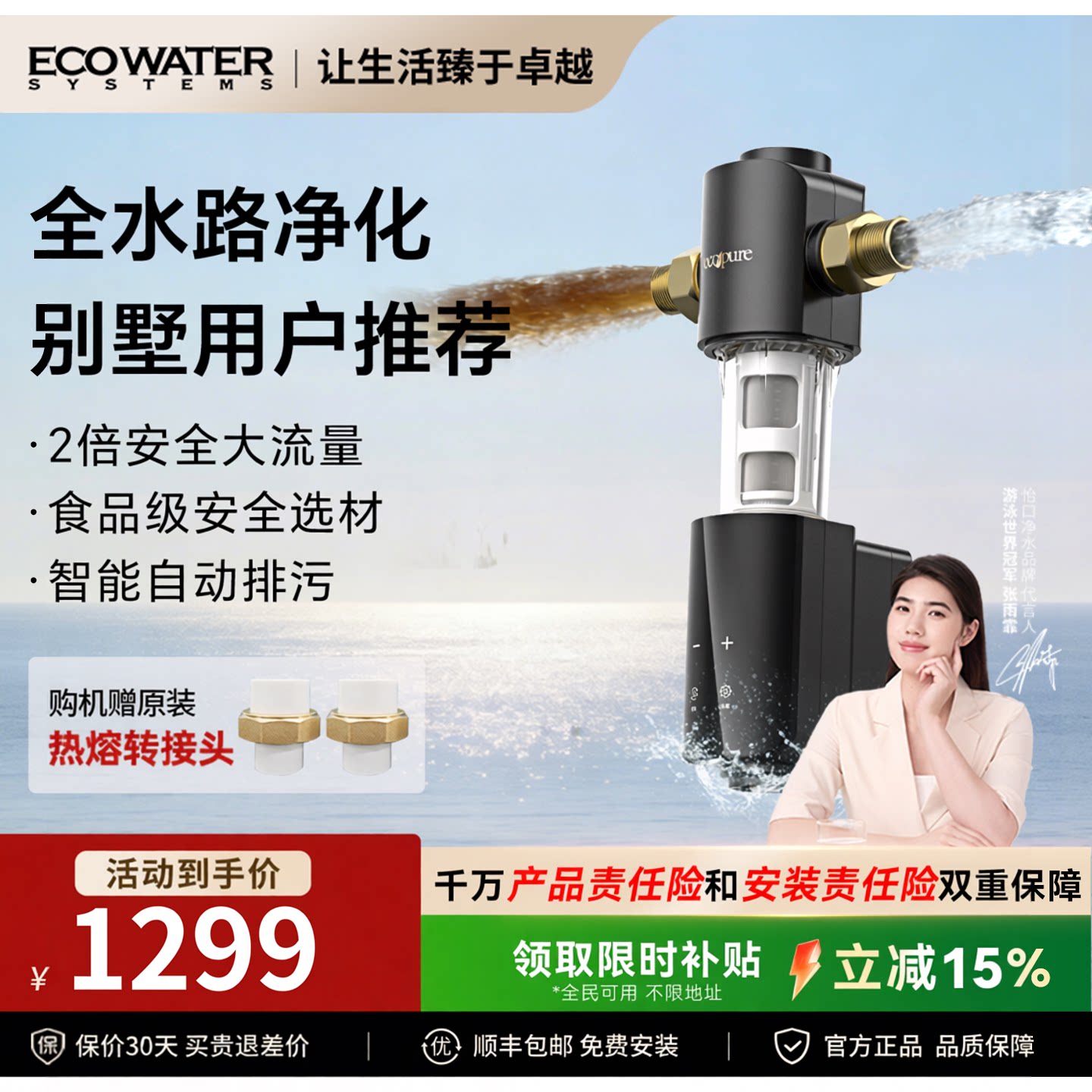 怡口前置过滤器全自动冲洗