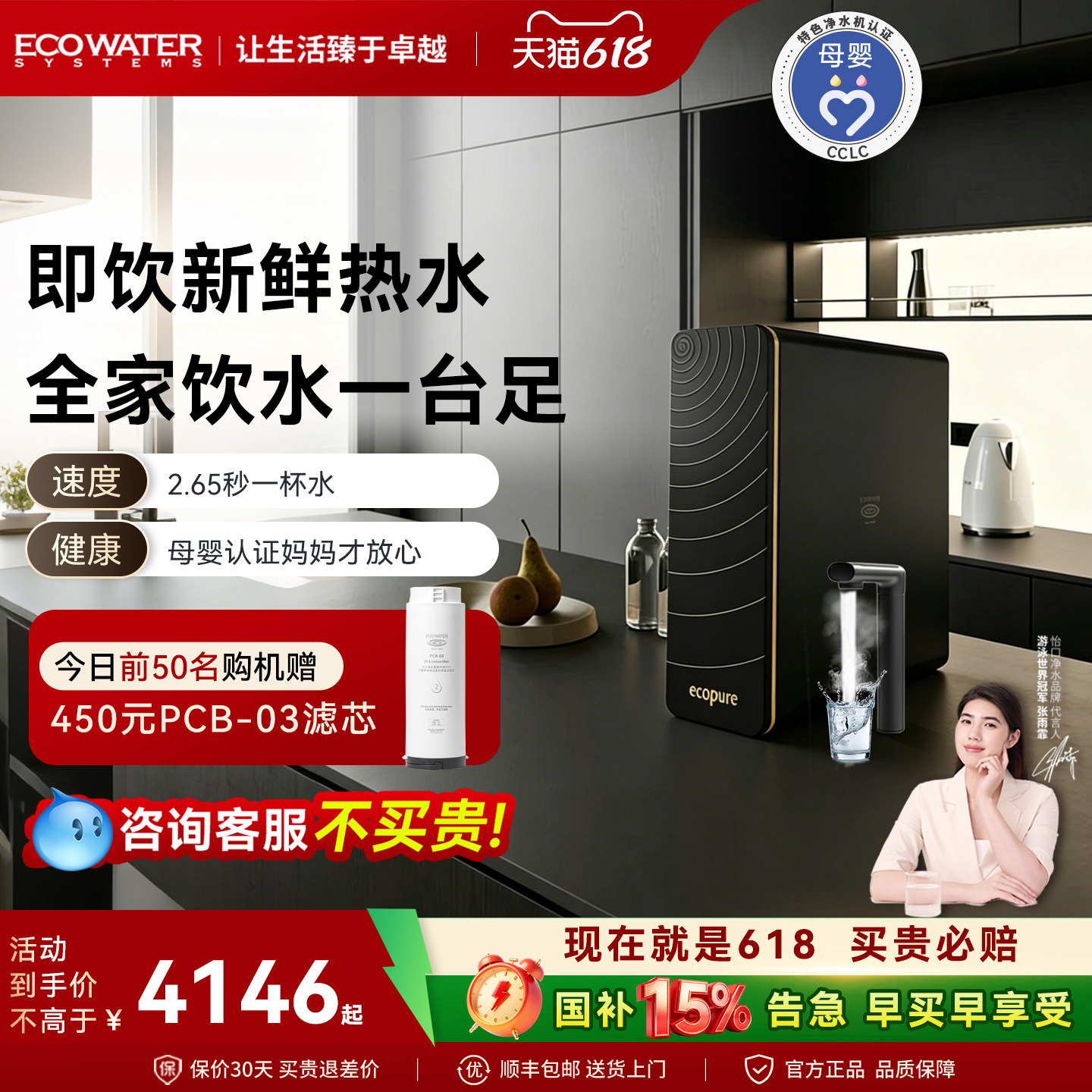怡口净水器直饮加热一体机家用厨下直饮机RO反渗透火星