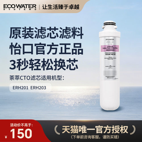 怡口净水茶萃CTO滤芯官方正品