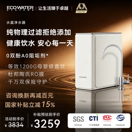 怡口净水0阻垢剂净水器大流量