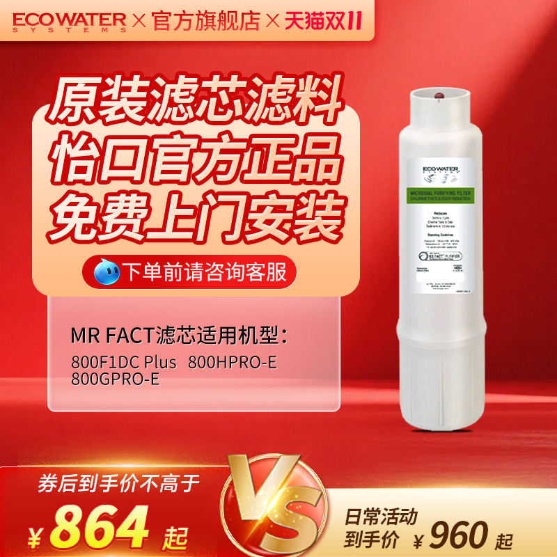 怡口MRFACT滤芯官方正品