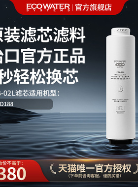 怡口净水器滤芯水星188净水机复合滤芯PCB-02L 官方旗舰正品
