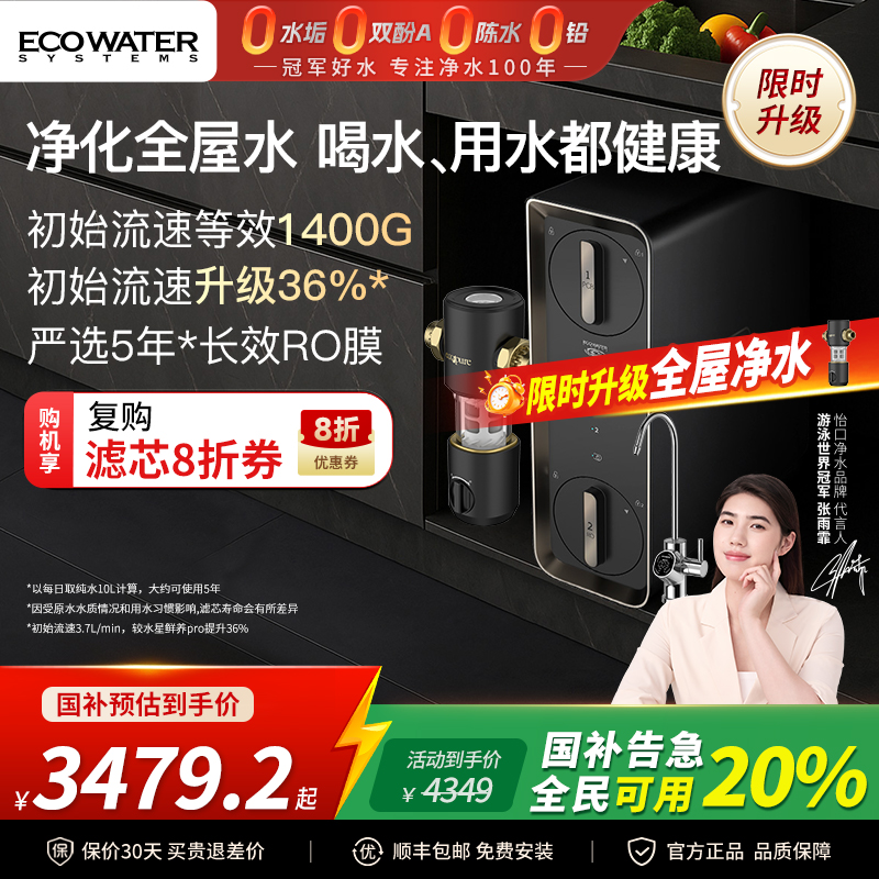 政府补贴怡口RO反渗透家用净水器