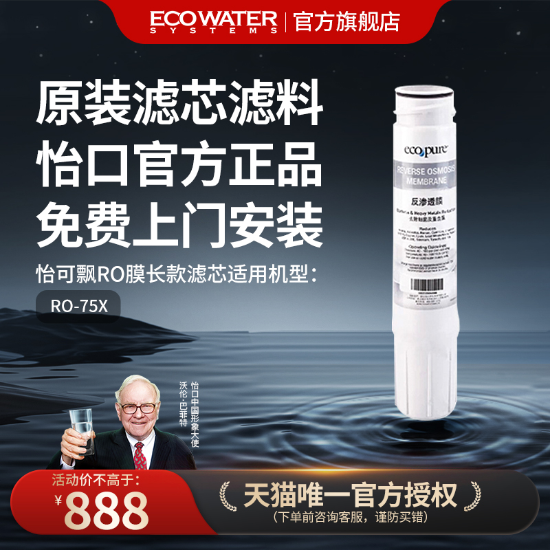 怡口滤芯RO反渗透膜长款官方正品