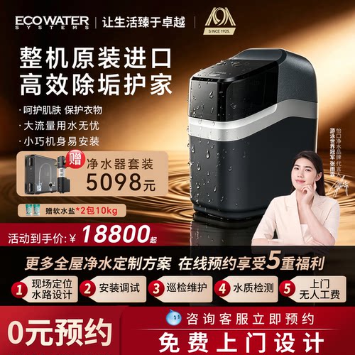 怡口中央软水机AI大流量除垢