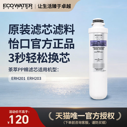 怡口净水器茶萃PPG滤芯官方正品