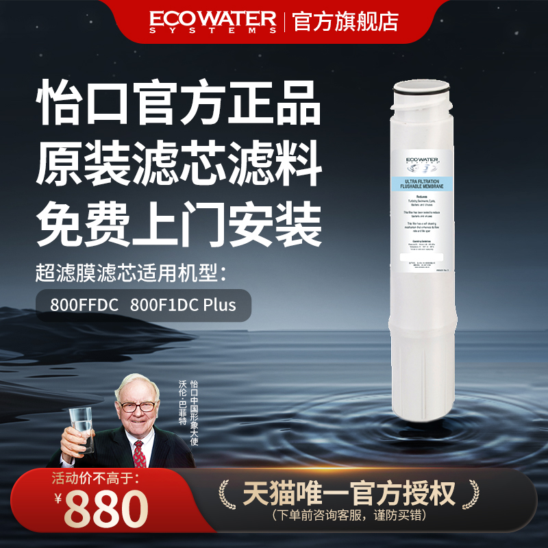 怡口超滤膜HF滤芯官方正品