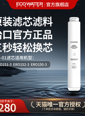 怡口净水器滤芯水晶系列原装复合滤芯PCF-01 官方旗舰正品