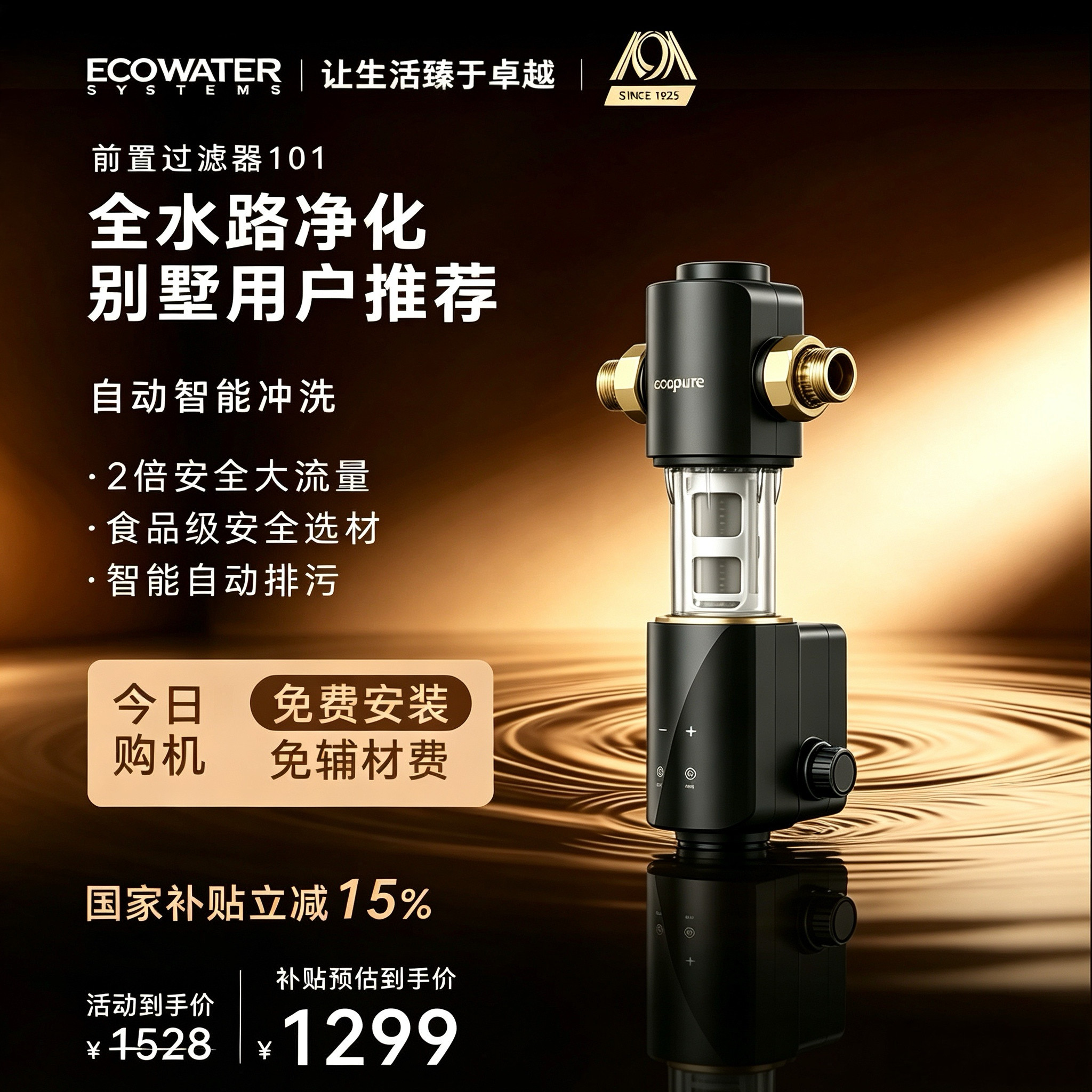 怡口前置过滤器全自动反冲洗全屋中央净水器防爆隔铅怡可飘系列