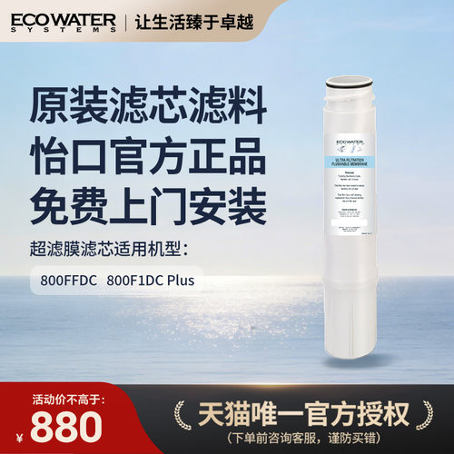 怡口超滤膜HF滤芯官方正品