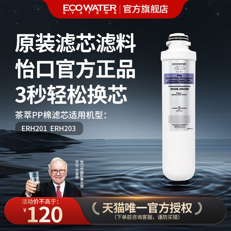怡口净水器滤芯台式净饮机茶萃PPG颗粒活性炭复合滤芯官方正品