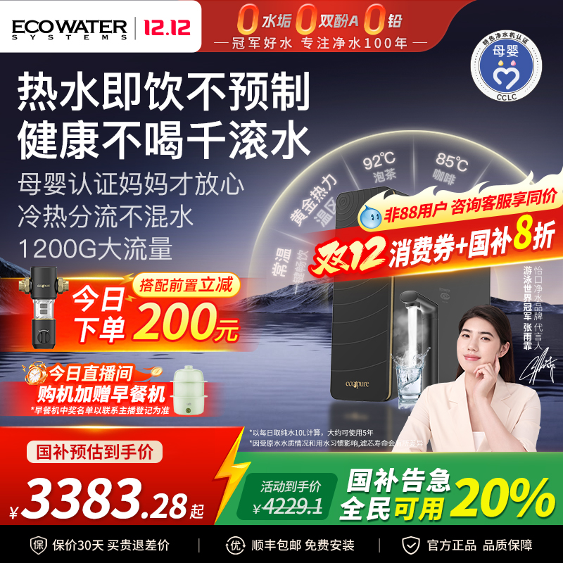 政府补贴怡口RO反渗透净热一体机