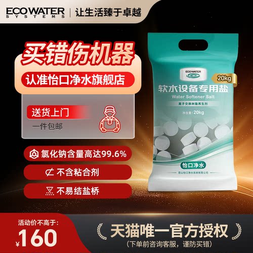 怡口软水盐旗舰正品送货入户
