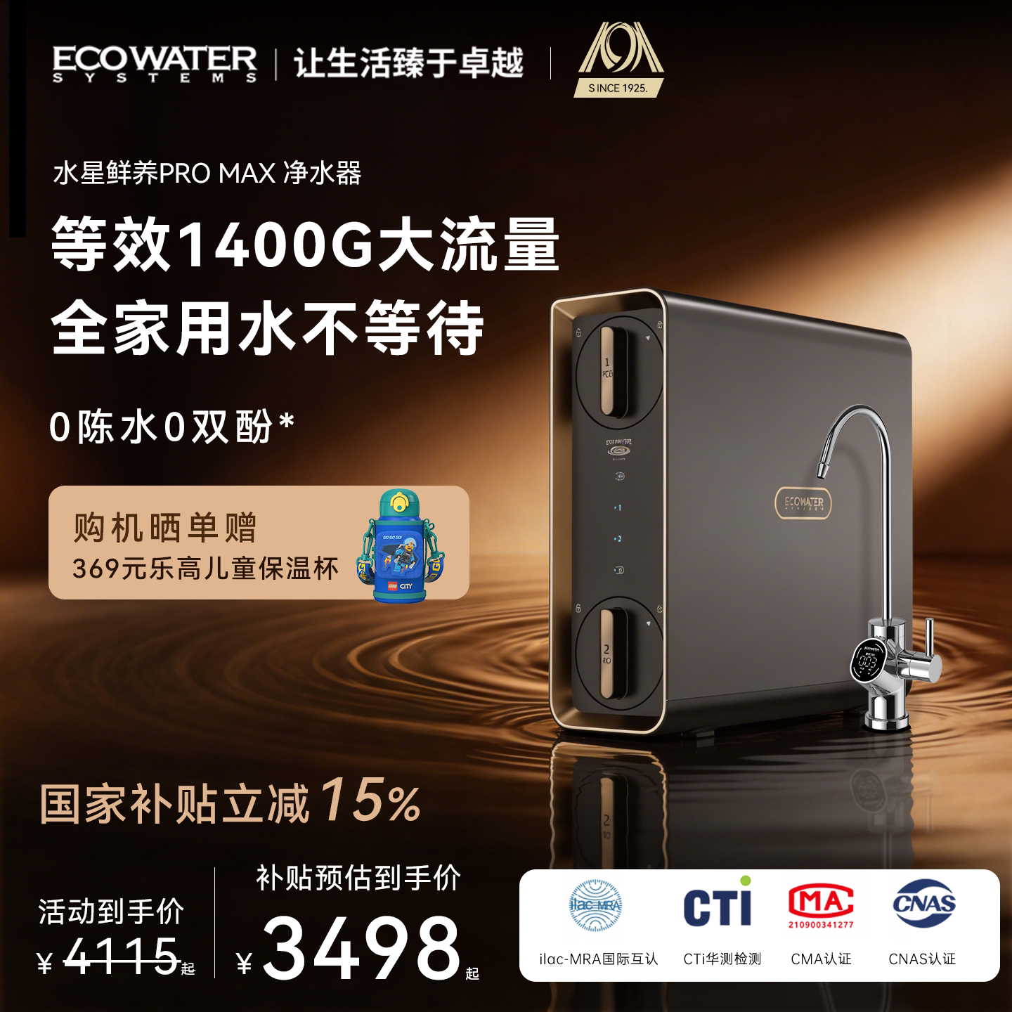怡口净水器RO反渗透过滤器家用直饮前置水星鲜养PRO MAX