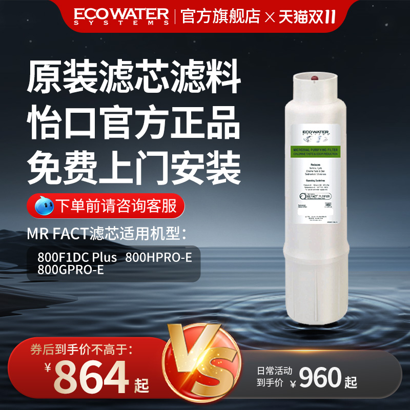 怡口MRFACT滤芯官方正品