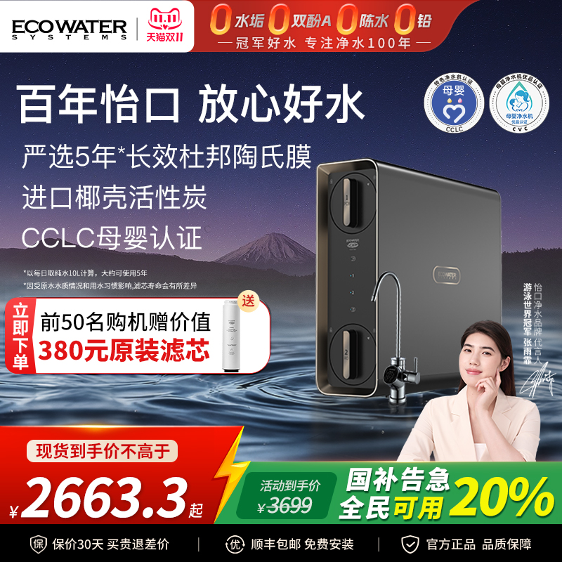 怡口新款水星系列RO反渗透净水器