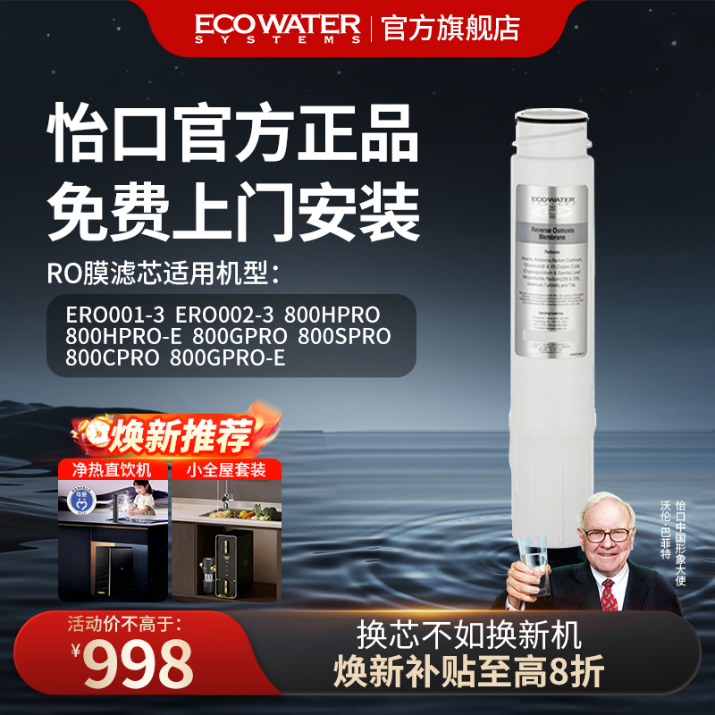 怡口净水器滤芯RO反渗透膜纯水机滤芯 官方旗舰正品 免费安装