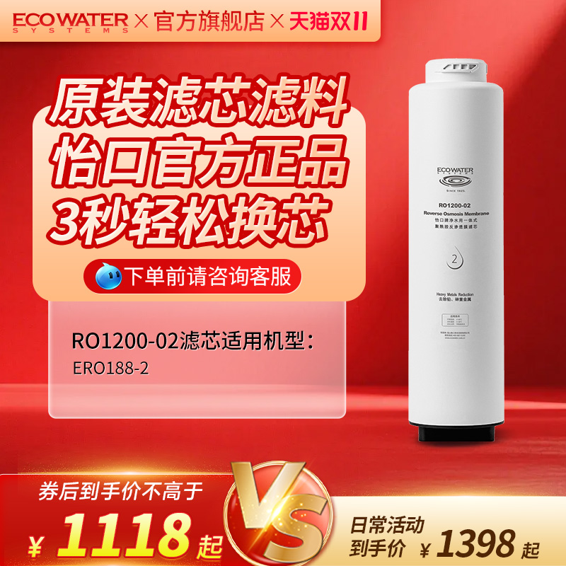 怡口 净水器滤芯RO反渗透膜滤芯水星188 RO1200-02官方旗舰正品