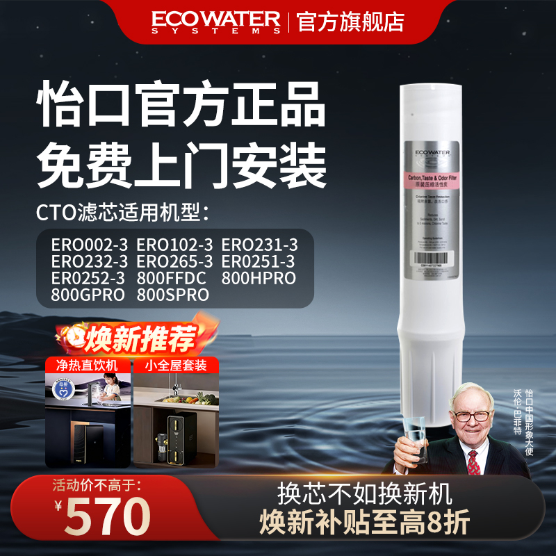 怡口原装CTO滤芯官方正品