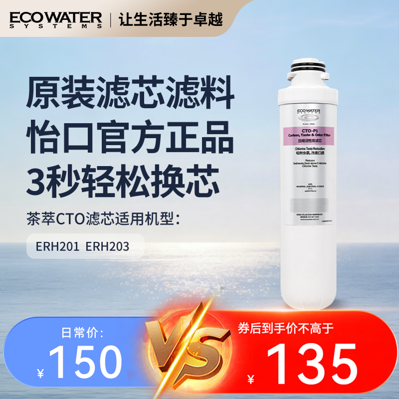 怡口净水器滤芯台式净饮机茶萃CTO压缩活性炭滤芯官方旗舰正品