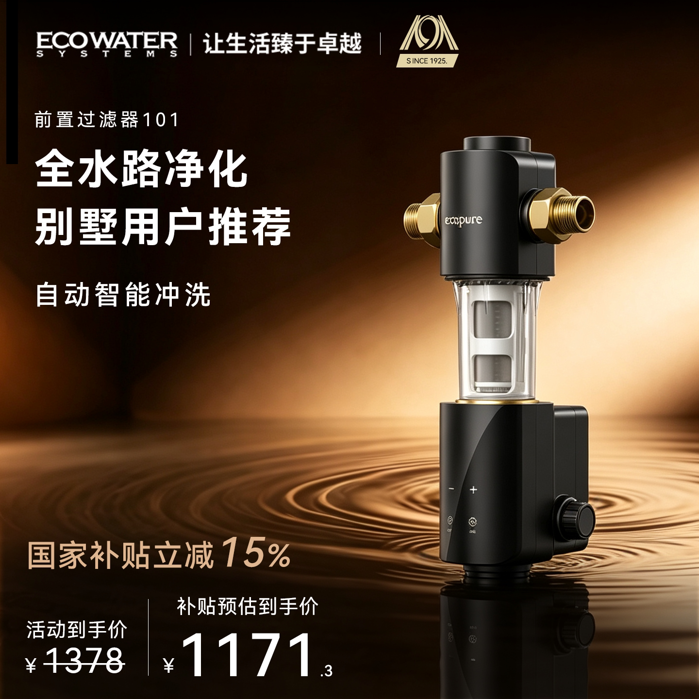 怡口前置过滤器全自动冲洗图片