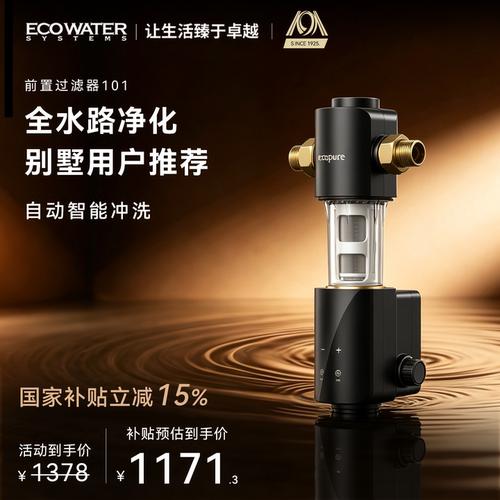 怡口前置过滤器全自动冲洗