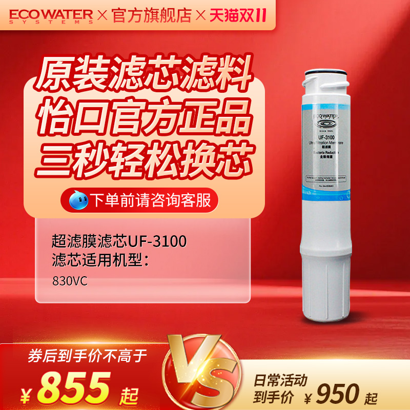 怡口超滤膜滤芯UF-3100