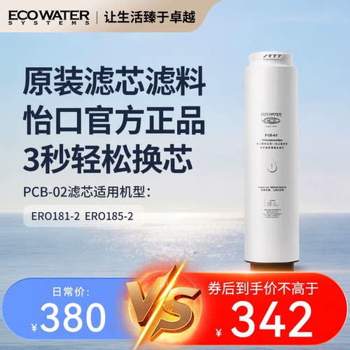 怡口净水器滤芯水星系列PCB聚丙烯炭纤维复合滤芯 官方旗舰正品