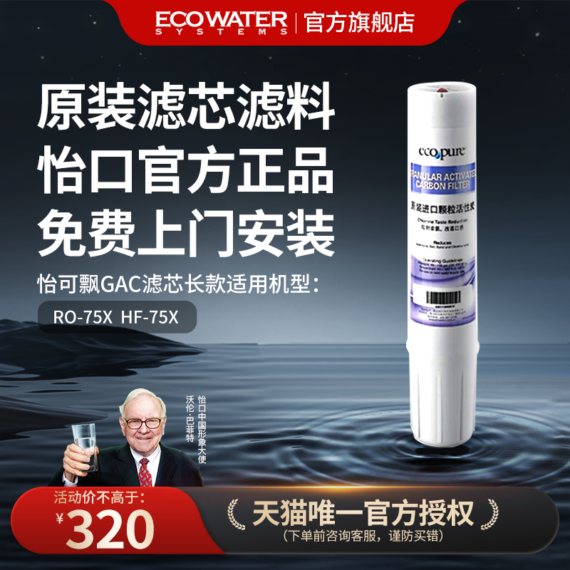 怡口净水器GAC长款滤芯官方正品
