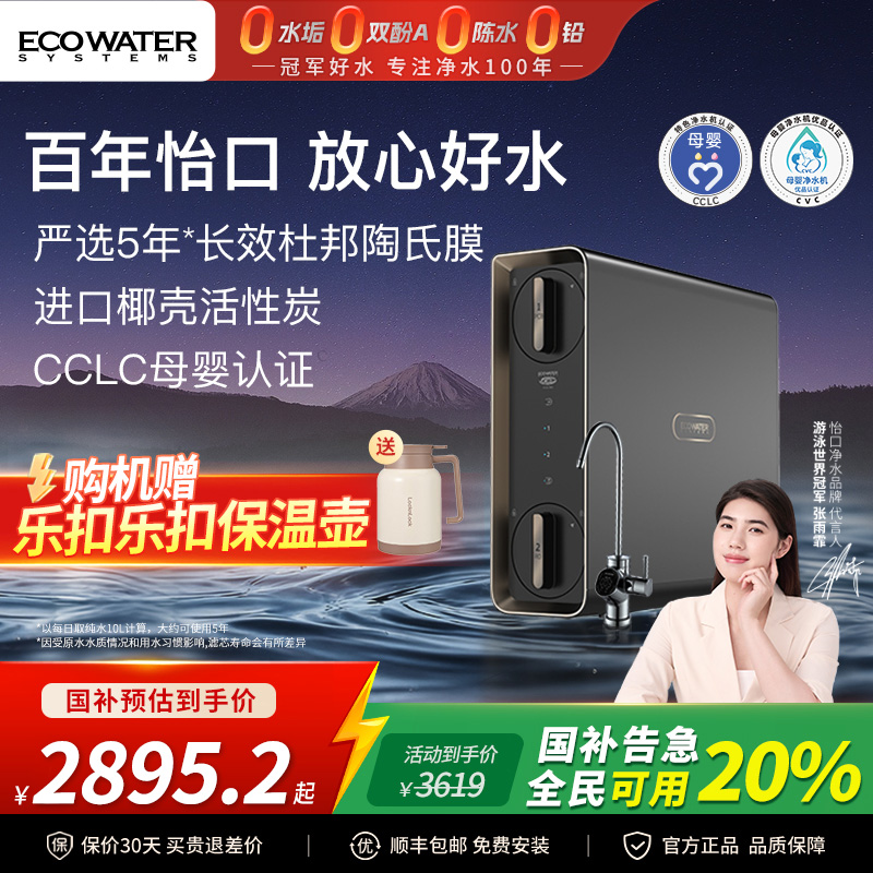 政府补贴怡口净水器RO反渗透直饮机家用厨房过滤器水星鲜养PRO