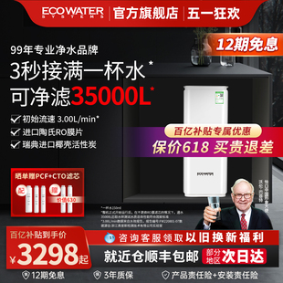 怡口净水器RO反渗透直饮家用厨下直饮机水晶3000净水机即热管线机