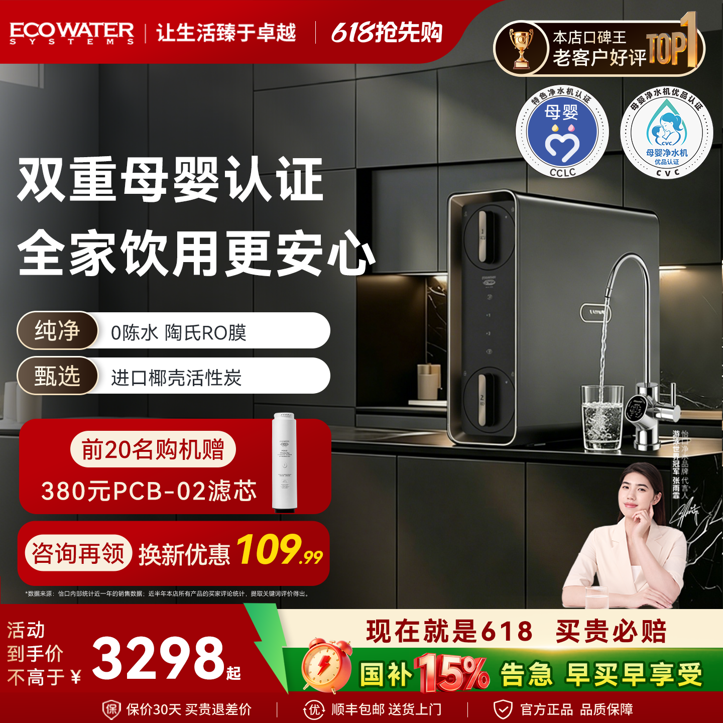 怡口净水器RO反渗透直饮机家用厨房过滤器水星鲜养PRO
