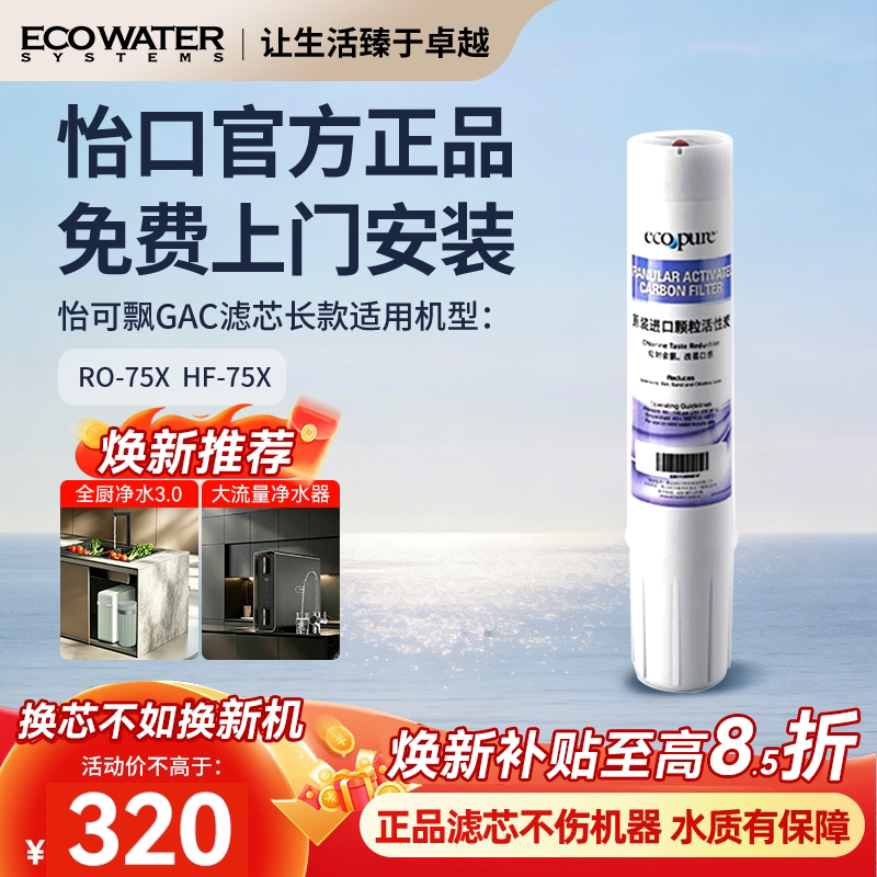 怡口净水器GAC长款滤芯官方正品