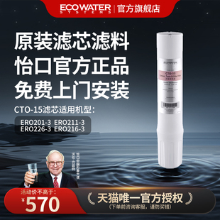 免费安装 官方旗舰正品 15滤芯 怡口净水器滤芯后置压缩活性炭CTO