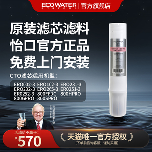 怡口净水器滤芯原装 CTO压缩活性炭净水官方旗舰店官网免费安装