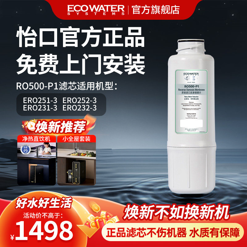 怡口净水器滤芯RO反渗透膜滤芯RO500-P1官方旗舰正品 免费安装,厨房电器,净水器,淘宝优惠券,粉丝福利购,淘宝优惠卷