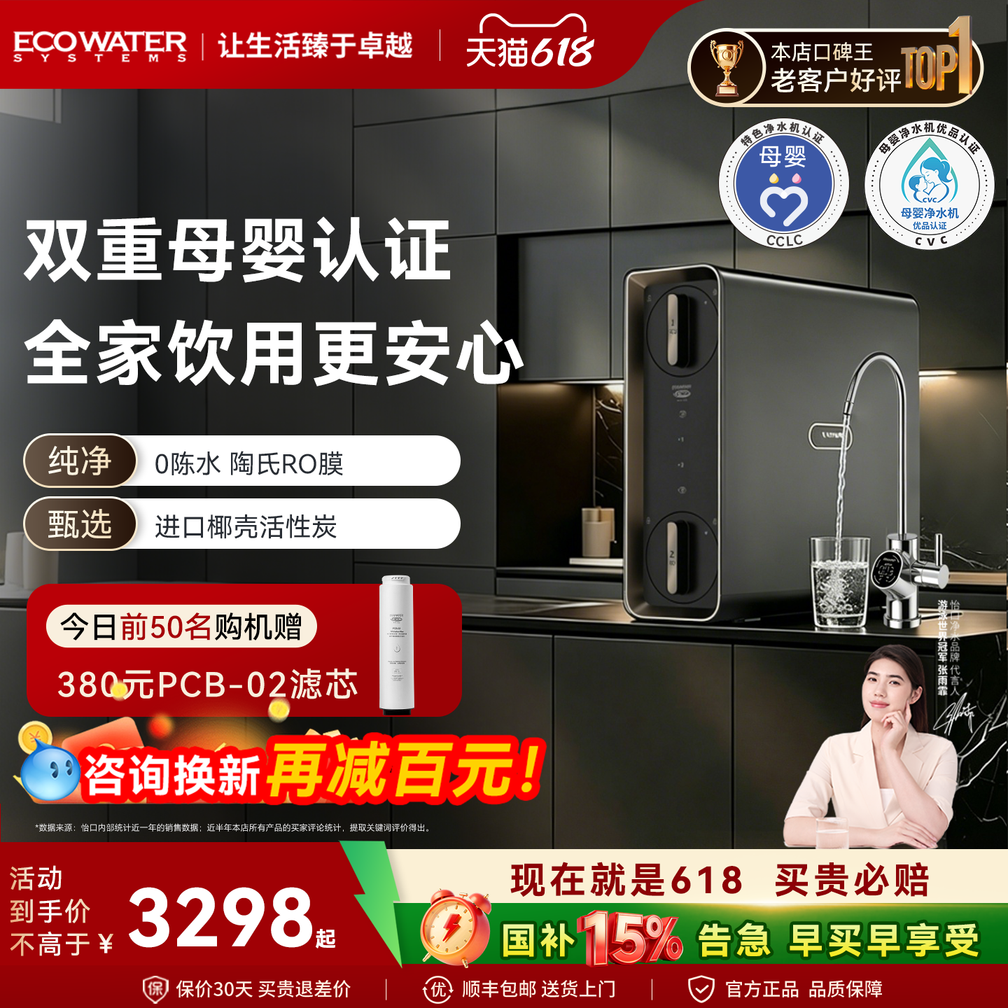 怡口净水器RO反渗透直饮机家用厨房过滤器水星鲜养PRO