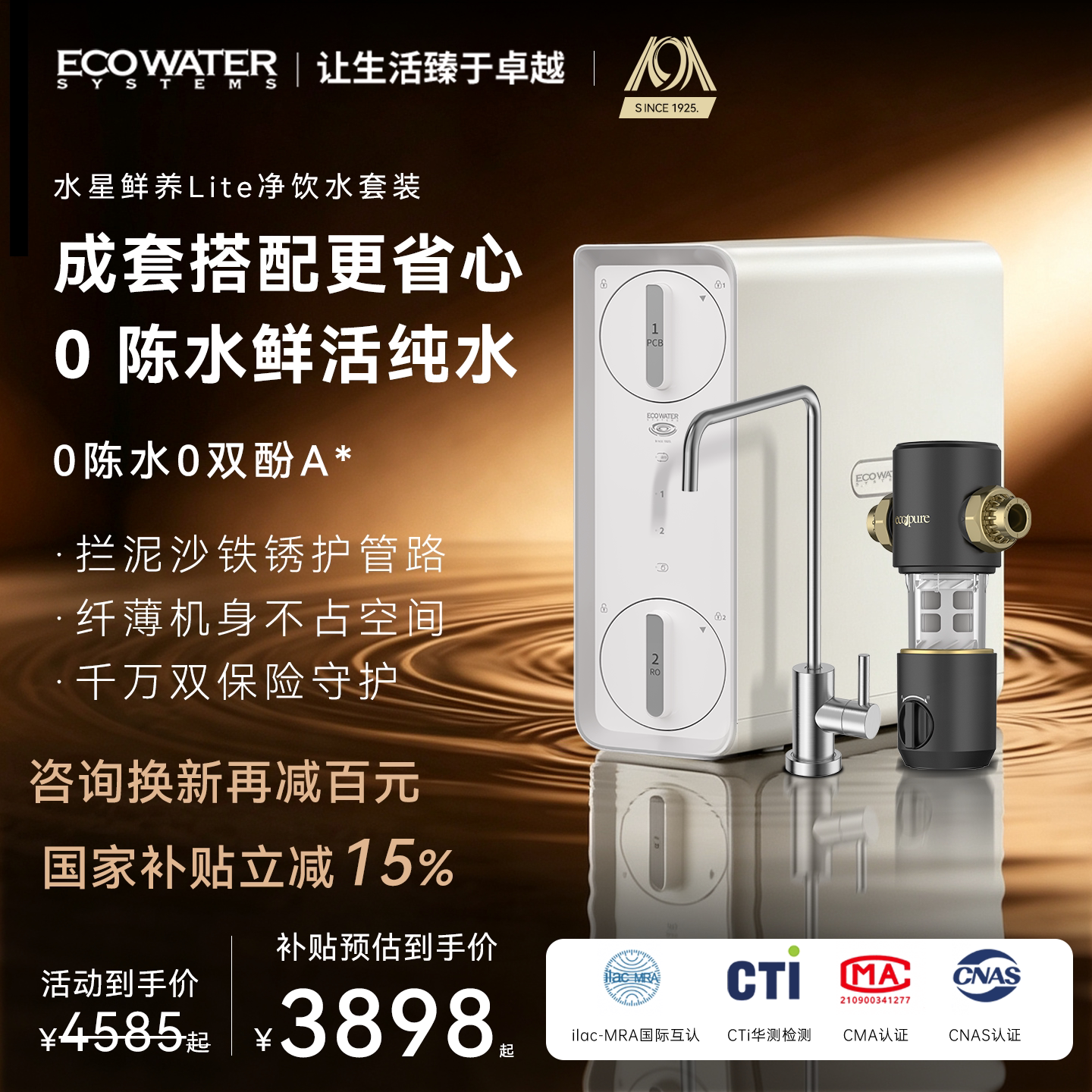怡口净水器家用净水器厨房直饮RO反渗透机械龙头水星前置过滤器图片