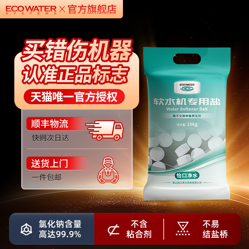 怡口软水盐软水机专用官方正品