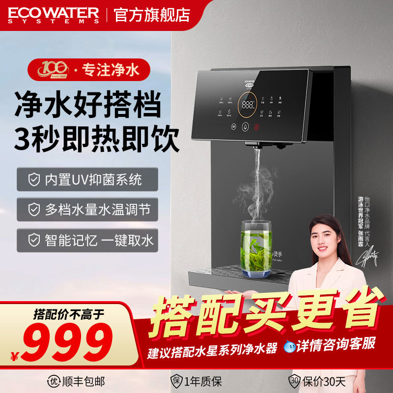 怡口净水壁挂式管线机