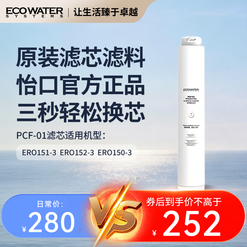怡口净水器滤芯水晶系列原装复合滤芯PCF-01 官方旗舰正品