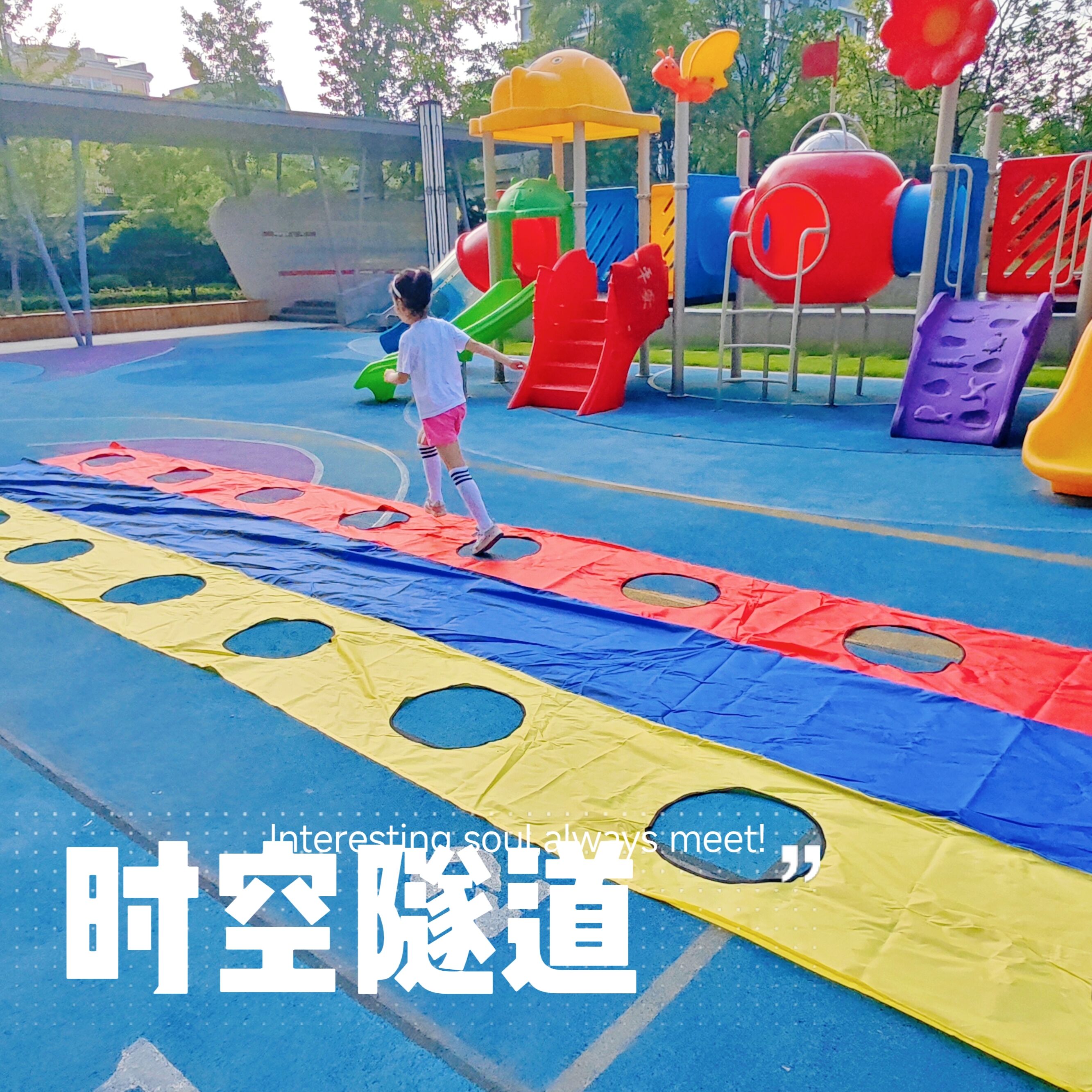 穿越时空幼儿园钻洞过隧道游戏道具儿童户外爬行比赛趣味运动器材