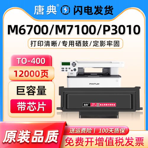 适用奔图M6700d硒鼓M7100dn粉盒M6700dw M7200fd P3010D墨盒TO400