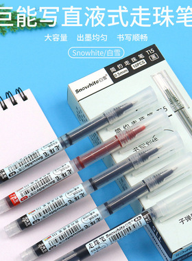 白雪T15直液式走珠笔子弹头0.5mm黑色红色中性笔速干学生考试水笔