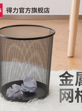 得力9190/9556废纸篓中号网状垃圾桶 清洁桶金属黑色垃圾桶收纳桶
