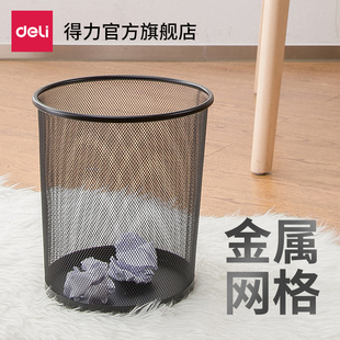 得力9190/9556废纸篓中号网状垃圾桶 清洁桶金属黑色垃圾桶收纳桶