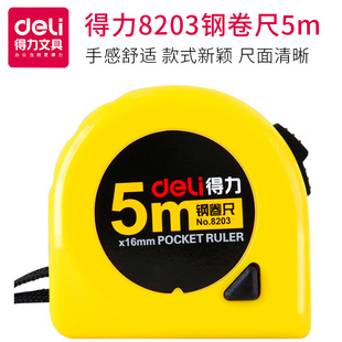 得力8203钢卷尺5m不锈钢皮带挂钩方便携带卷尺工地家具测量工具