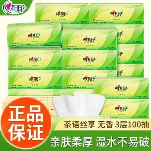 心心相印抽纸批发家用纸巾大包100抽餐巾纸大量包邮